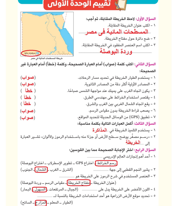 حل كتاب الدراسات للصف الرابع الابتدائي5 حل كتاب الدراسات للصف الرابع الابتدائي5